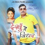 Dekhun Main Jidhar - Vijay Pratap Singh Song Download